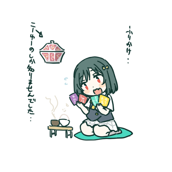 かす「しおこーどれにする?」 