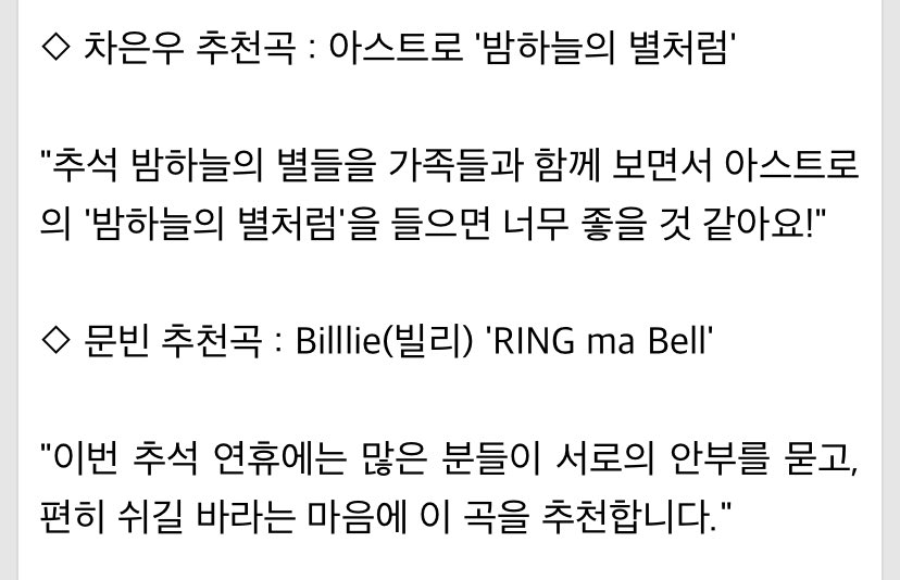 ongdongminn's tweet photo. Astro's recommended songs for chuseok:

cha eunwoo: astro - like stars
moonbin: billlie - ring ma bell
sanha: mj -  get set yo
jinjin: all day
rocky: michael carreon - the simple things https://t.co/muEgTrkTRO