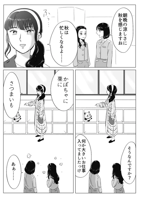 秋の甘味は、いとをかし 