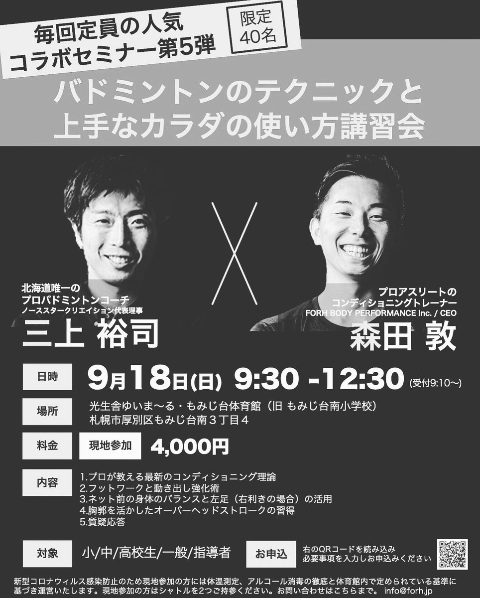nsc20160701's tweet photo. 【コラボセミナー締切3日前‼️】

#arthome 所属の #三枝力起 選手にもご協力いただけることになりました😊

締切は9/11日🔜
まだ若干の空きがあります👍
お申込みをお待ちしてます🙇‍♂️

◼︎申込フォーム
https://t.co/OXPhANX1N4

#バドミントン 
#コラボセミナー 
#forh 
#ノーススタークリエイション https://t.co/OiTherecQs