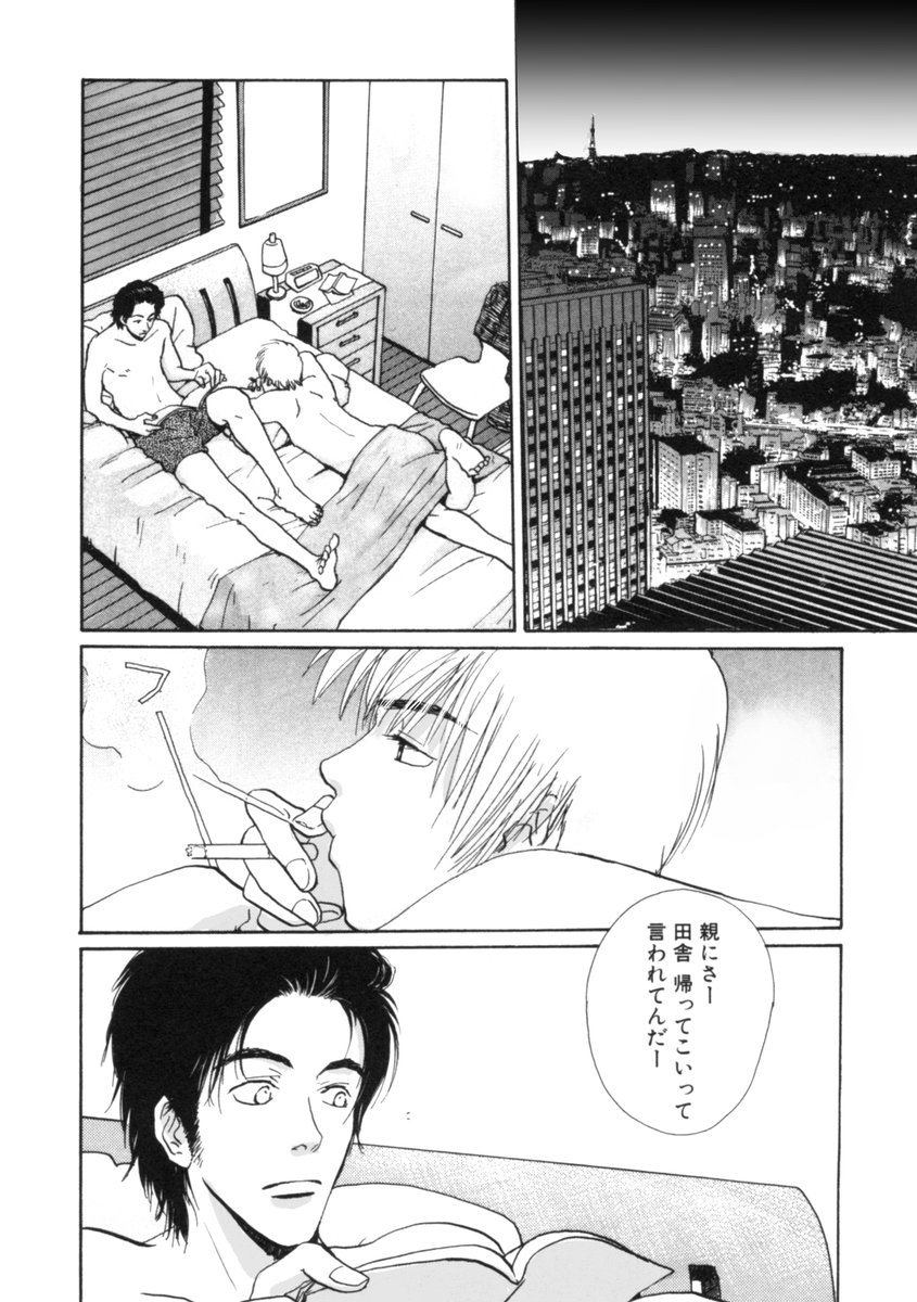 ゲイカップルが田舎に帰る話 1/9
 #創作BL大豊作まつり なので
 短編集「 LOVE SONG」より。
 これもBL?っていわれるまんがです。 