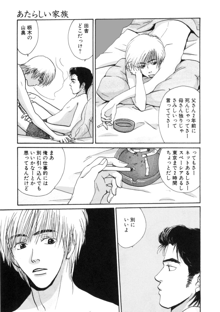 ゲイカップルが田舎に帰る話 1/9
 #創作BL大豊作まつり なので
 短編集「 LOVE SONG」より。
 これもBL?っていわれるまんがです。 