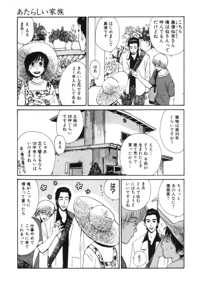 ゲイカップルが田舎に帰る話 2/9 