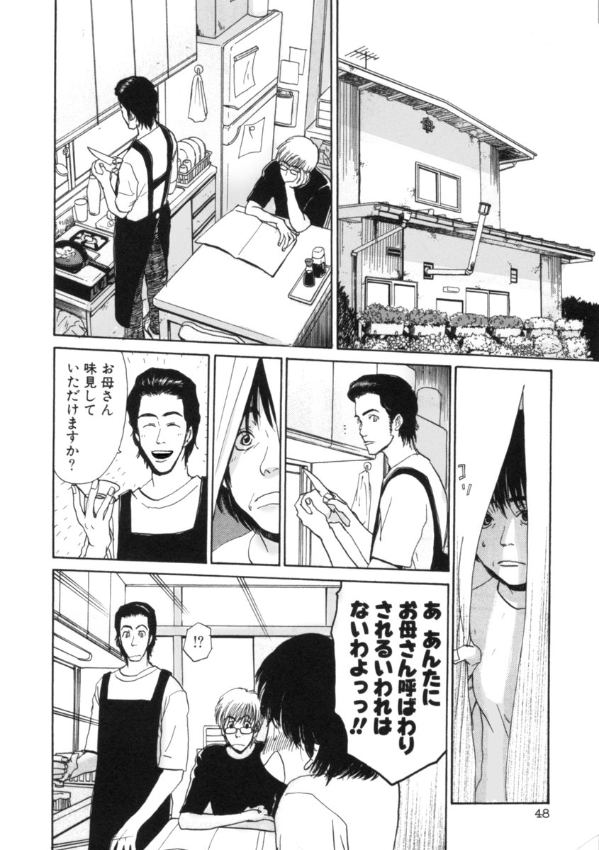 ゲイカップルが田舎に帰る話 4/9 