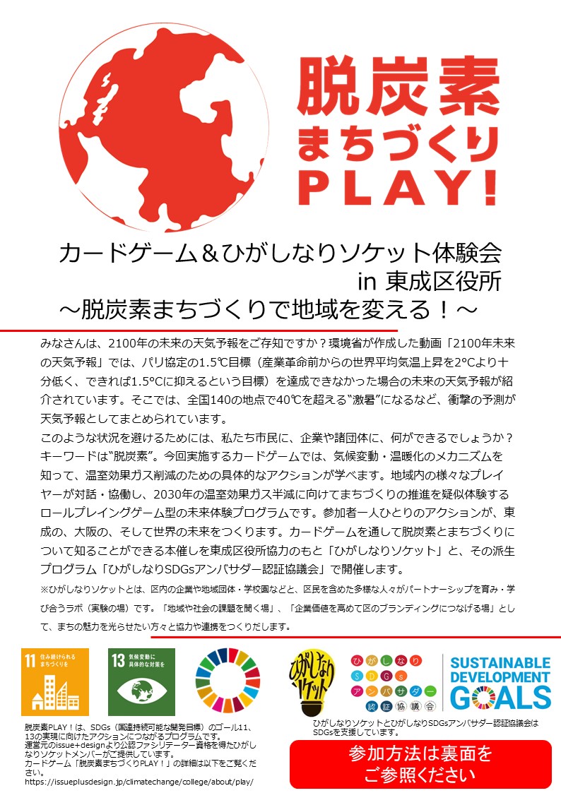 ひがしなりsdgsアンバサダー認証協議会 Higashinarisdgs Twitter