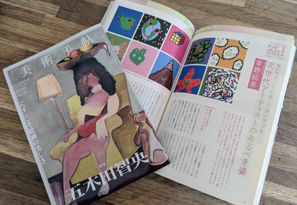 emikjp's tweet photo. 【載ってます】
五木田智央さんの作品が表紙の
今月号の #美術手帖 にて見開き4ページ、次世代の芸術家のあり方、NFTアート、子育てについて幅広く語ってます。@zombiezooart の作品、
やはり紙で印刷すると良い色味🥹🔥 https://t.co/FmJEwNn7q5