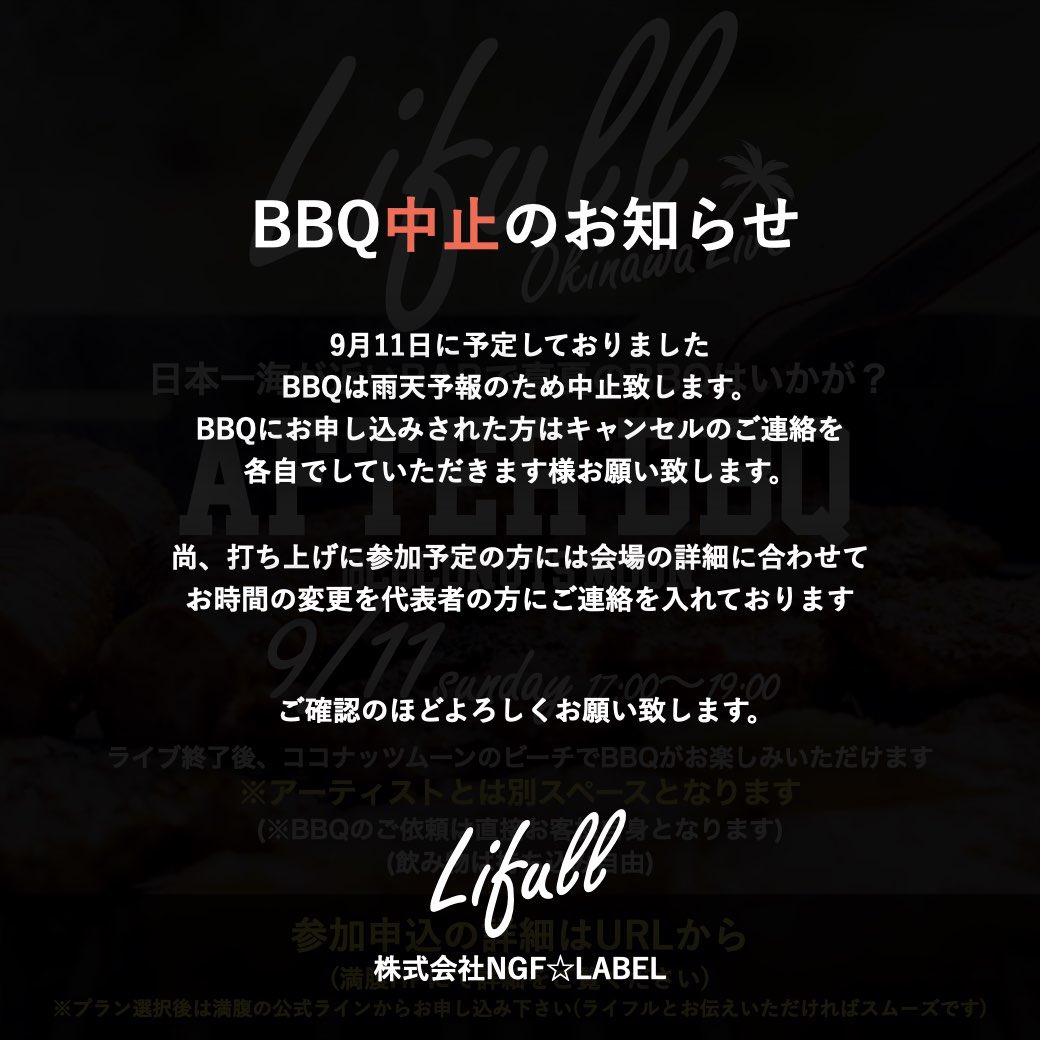 ngu4u's tweet photo. 【お知らせ】

雨天予報の為、9/11のBBQは中止となります。
何卒宜しくお願い致します。

株式会社NGF☆LABEL https://t.co/xPBTO02h1H