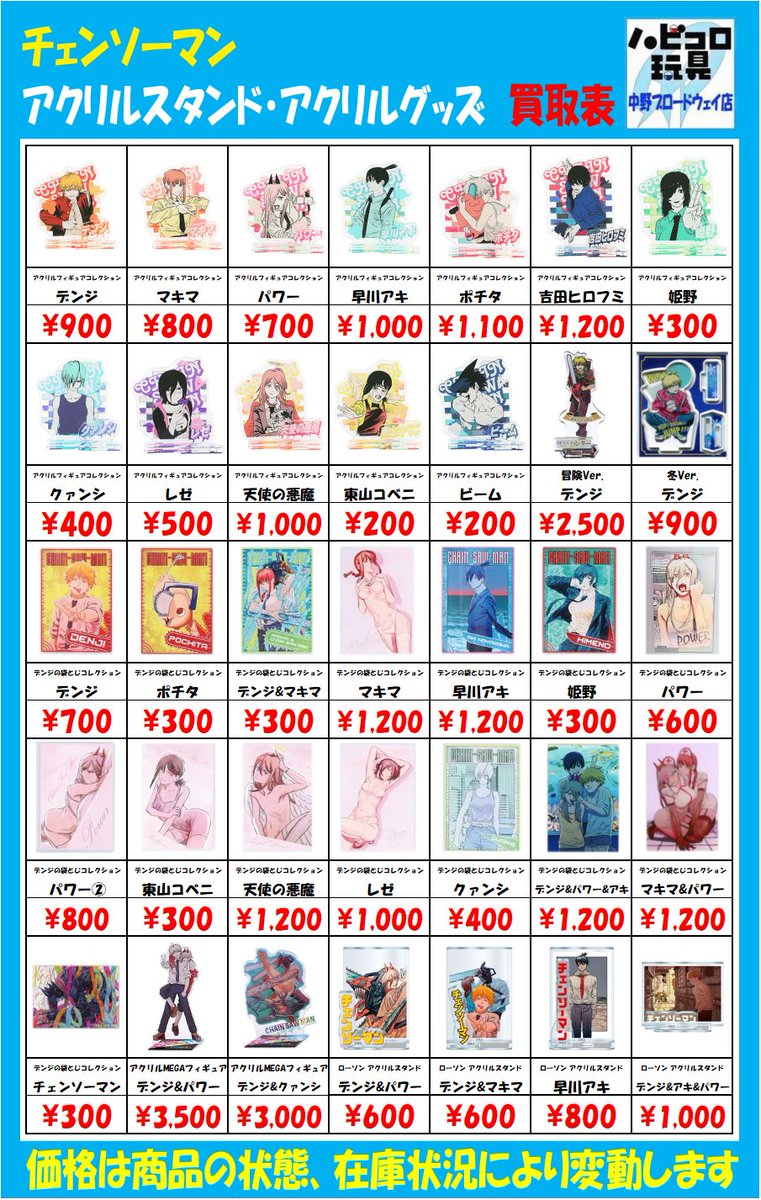 info＞ #チェンソーマン 缶バッジやアクリルスタンド・キーホルダー等