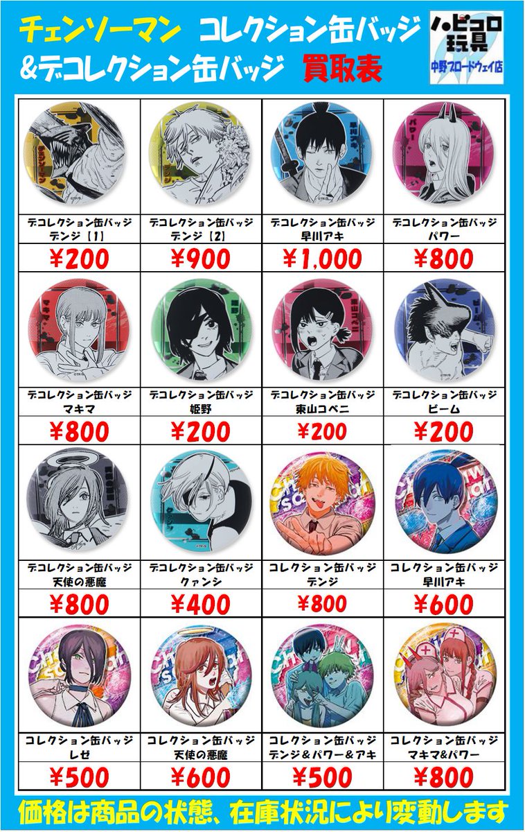 info＞ #チェンソーマン 缶バッジやアクリルスタンド・キーホルダー等