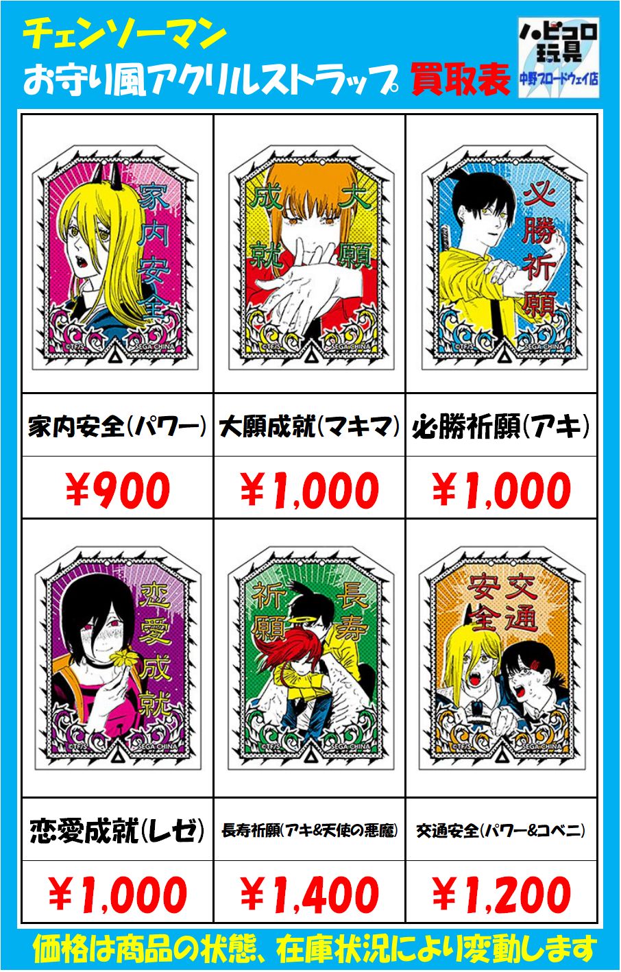 チェンソーマン お守り風アクリル 恋愛成就 レゼ チェンソーマン