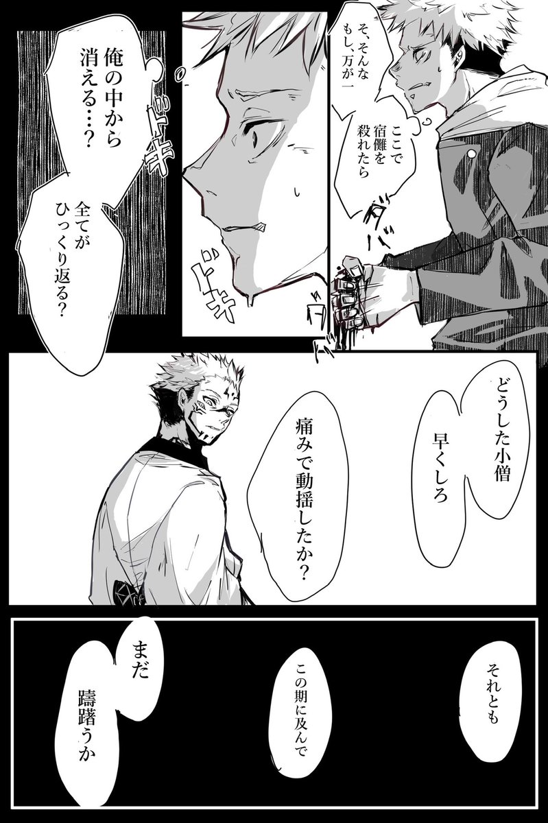 宿虎/微グロ・流血
(②/④)
※死にたがりの王様が居ます

↓続きます 