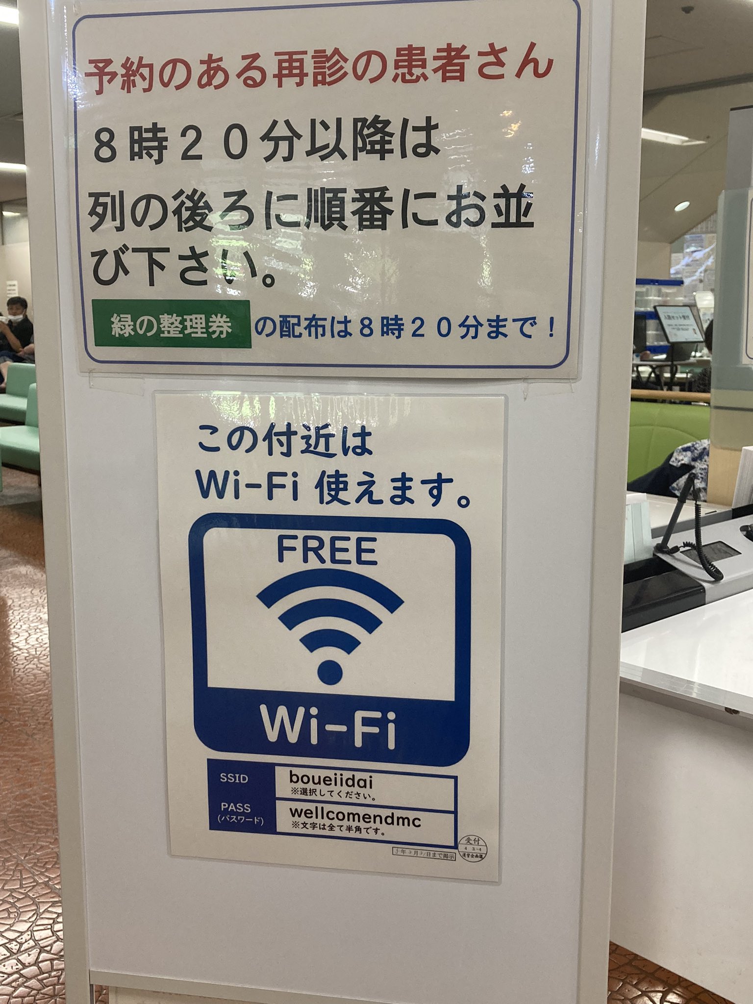 防衛医大 予約