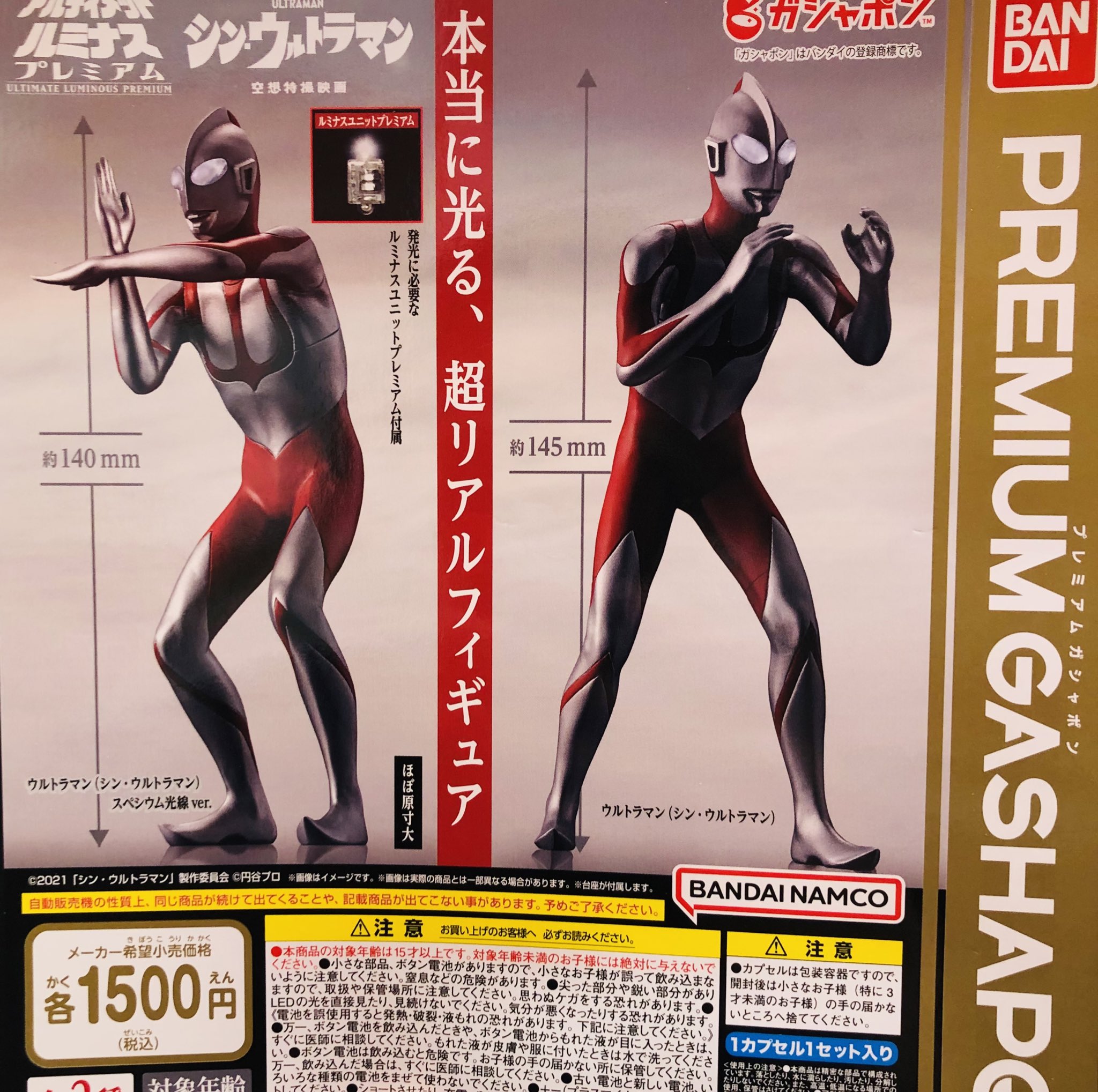ウルトラマン アルティメットルミナス ヒカルナルエフェクト