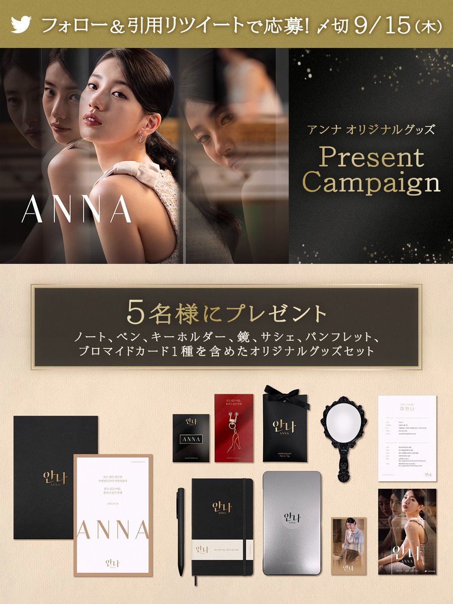 PrimeVideo_JP's tweet photo. ／
韓国ドラマ『#アンナ』の
オリジナルグッズが当たる
プレゼントキャンペーン開催！
＼

​作品のお気に入りポイントをツイートして、オリジナルグッズをゲットしよう！

​応募方法
①@PrimeVideo_JP をフォロー
②この投稿を引用リツイート
&amp; #アンナ をつけて作品の感想を投稿✍️

9月15日(木)〆切🎀 https://t.co/yHtk5JO7JZ