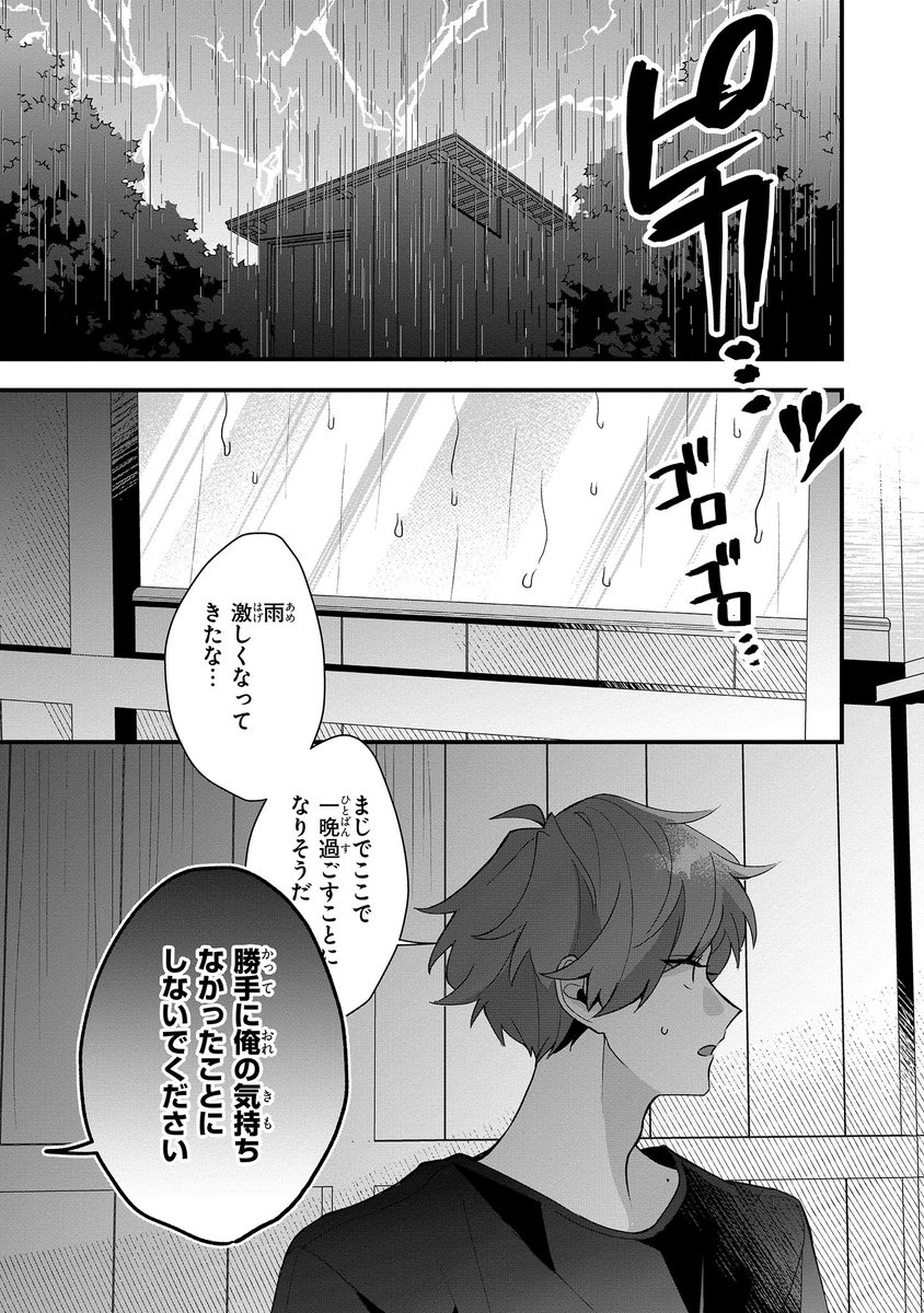 📢連載更新📢
『 #動物病院のおふたりさん 』4話後編
1歩進んで2歩下がる2人の距離………☔️次回からも馬場の素がチラチラ見える回になっております😌
●次回更新予定 9月23日●
https://t.co/m5lO9RgDVn