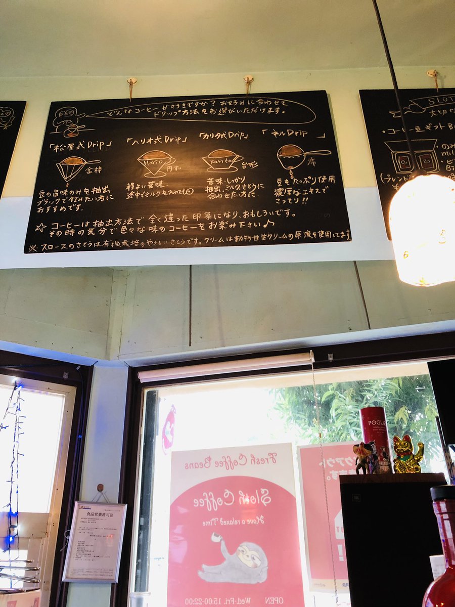 SunMooN_Taiwan's tweet photo. 愛知県蒲郡市の喫茶スロース🦥に行ってきました。2019〜2020年に台湾を歩いて一周(環島)した清水さんのお店です。
ゆっくりくつろげる空間で、自家焙煎の丁寧に淹れられたこだわりのコーヒー☕️、めちゃくちゃ美味しかったです。お近くに行かれた際は是非お立ち寄りください♪

https://t.co/ELv7w3myiQ https://t.co/5SmFy8VcfE