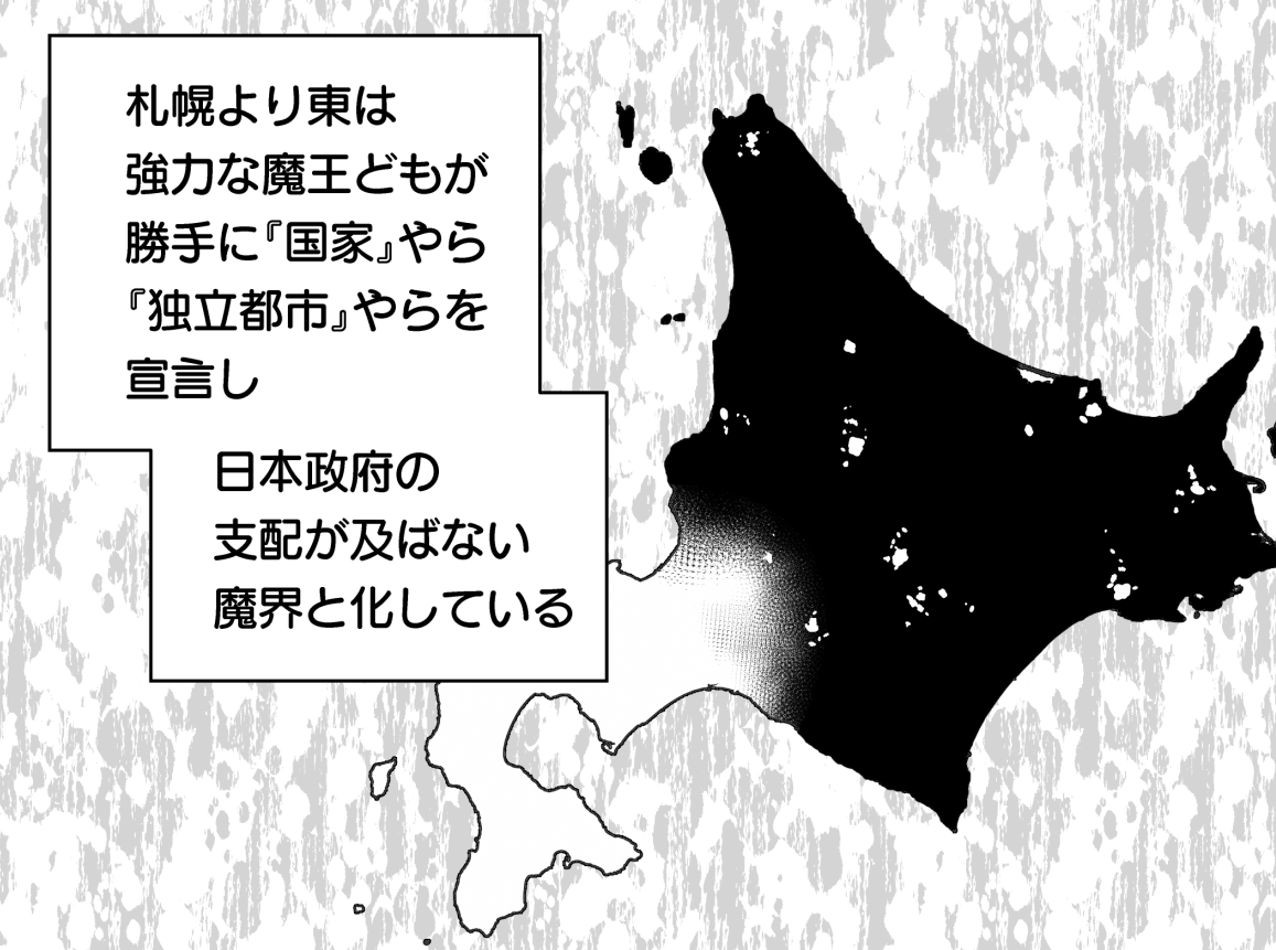 最新話コメント「今の北海道の大部分は鹿に制圧されてる。日本政府が対処できてないのも同じ」 そうなんだ……? https://t.co/274bHUUCDt #勇者のクズ 