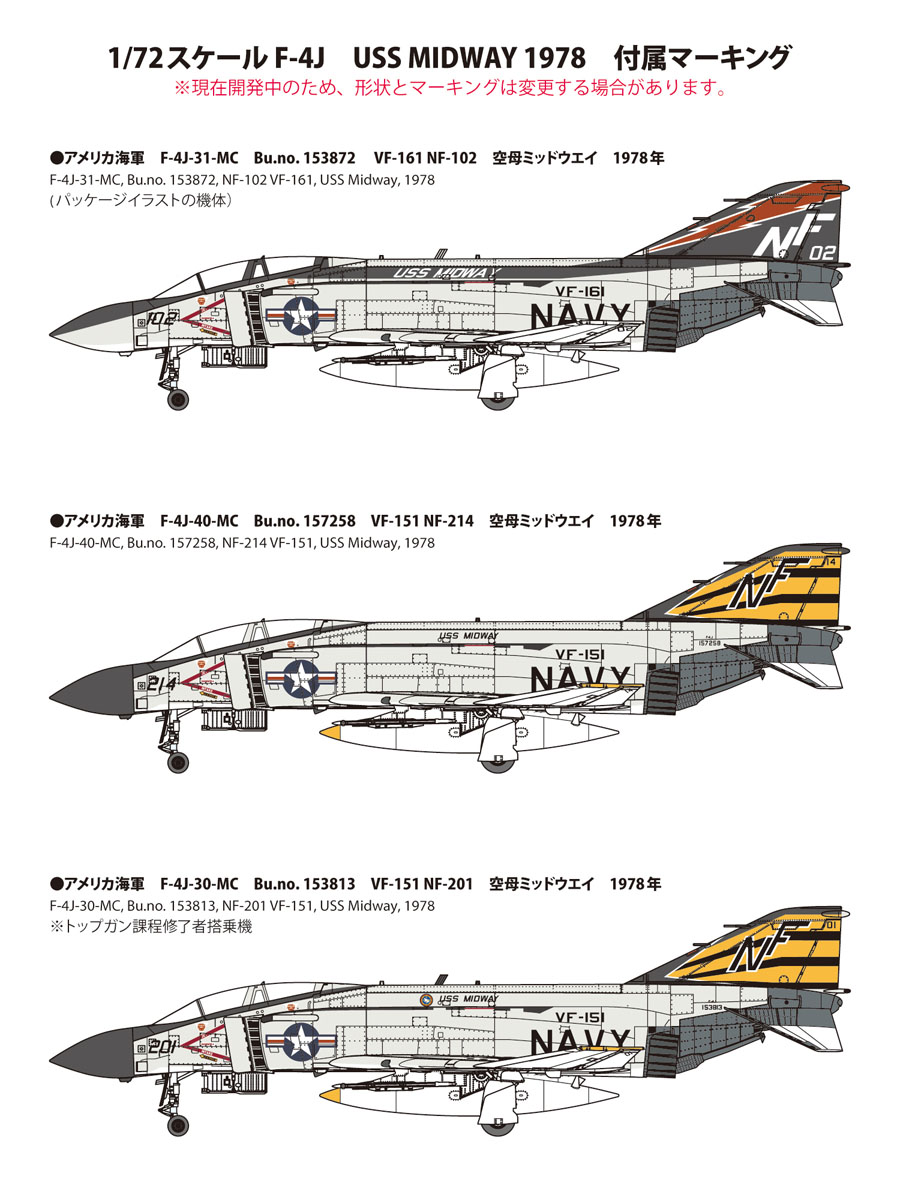 hobbysearch_mm's tweet photo. 【画像を追加しました。】Fine Molds(ファインモールド)
1/72 アメリカ空軍 F-4C `ウルフパック 1967`
1/72 アメリカ海軍 F-4J `ミッドウェイ 1978`
好評ご予約受付中です！→ https://t.co/EczdPUZ3or
#プラモデル #プラモ #F4ファントム #F4Phatom #Plastickits #Plasticmodel #Scalemodels https://t.co/V7cFPwJX6l