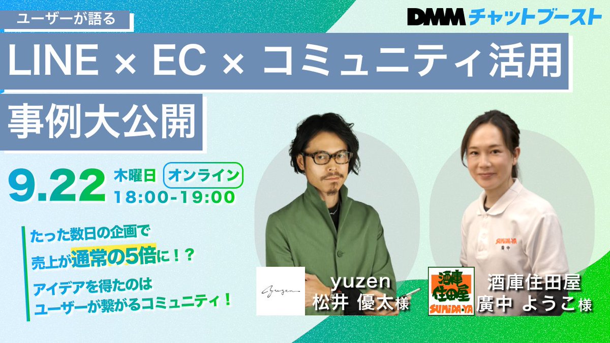 DMM_chatboost's tweet photo. 【9月22日(木)18:00~19:00】
弊社のコミュニティマネージャーとチャットブーストコミュニティに参加する2社の初コラボです！
「実際にECでどんなことをしてるの？」「チャットブーストのコミュニティって何？」といった疑問を解決します💡
ご興味ある方は是非ご参加ください！
https://t.co/KzPJuo8Qyp https://t.co/GxkJkz7ZQP