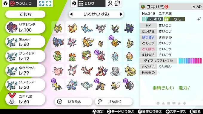 ポケモン剣盾 ユキハミのレイドイベント開催中 色違い ポケあり