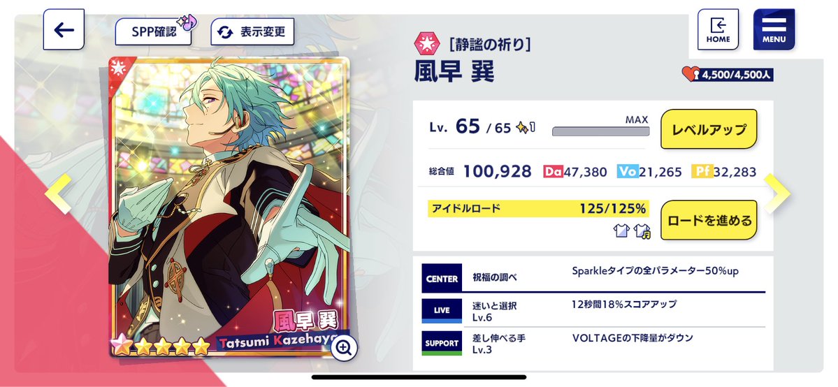 あんスタ　風早巽　フィーチャー フィーチャースカウト 巽編』 ［静謐の祈り］風早 巽