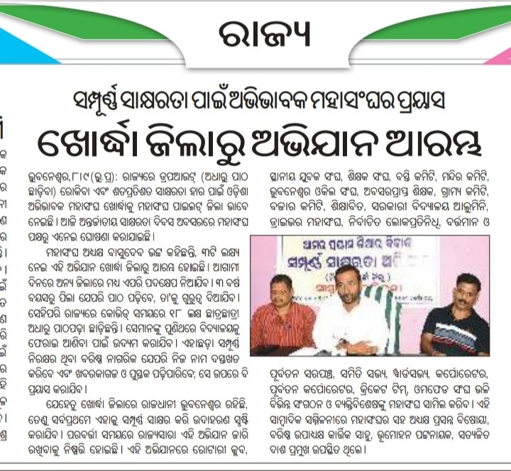 OAM-Odisha Abhibhabak Mahasangha tweet media