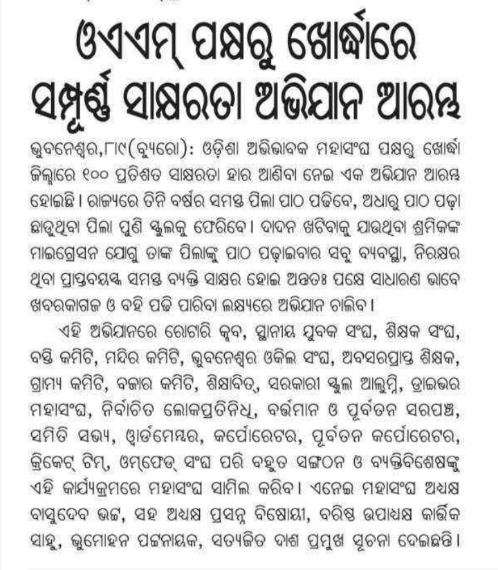 OAM-Odisha Abhibhabak Mahasangha tweet media