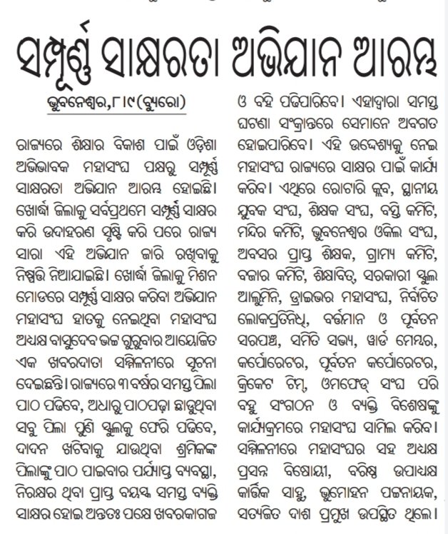 OAM-Odisha Abhibhabak Mahasangha tweet media