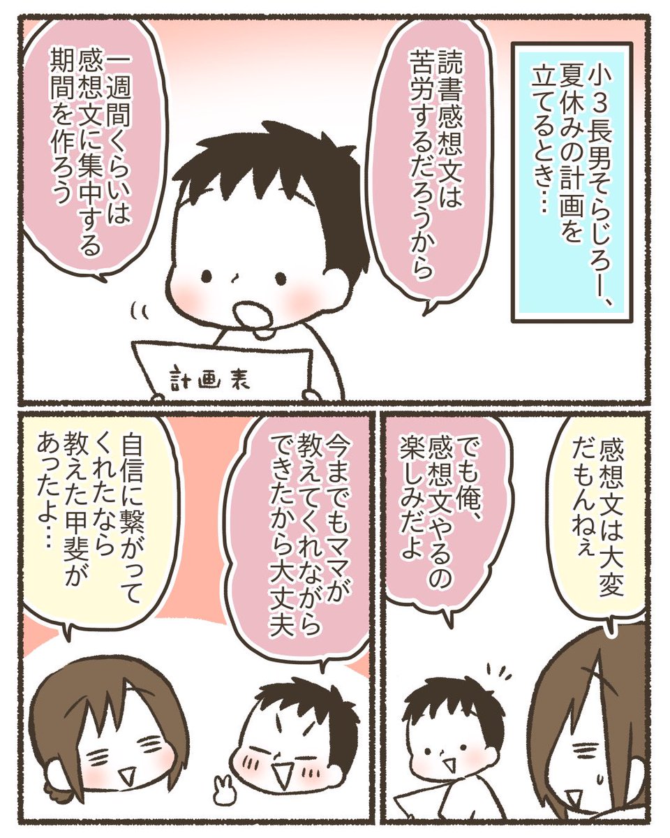 小3息子の読書感想文ハプニング(1/7)
#漫画が読めるハッシュタグ 
#コミックエッセイ 
#育児絵日記 