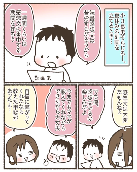 小3息子の読書感想文ハプニング(1/7)
#漫画が読めるハッシュタグ 
#コミックエッセイ 
#育児絵日記 