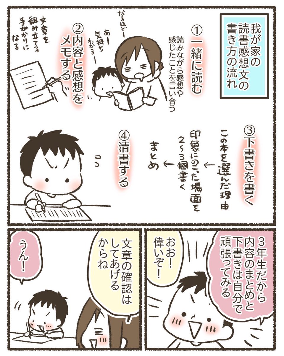 小3息子の読書感想文ハプニング(1/7)
#漫画が読めるハッシュタグ 
#コミックエッセイ 
#育児絵日記 