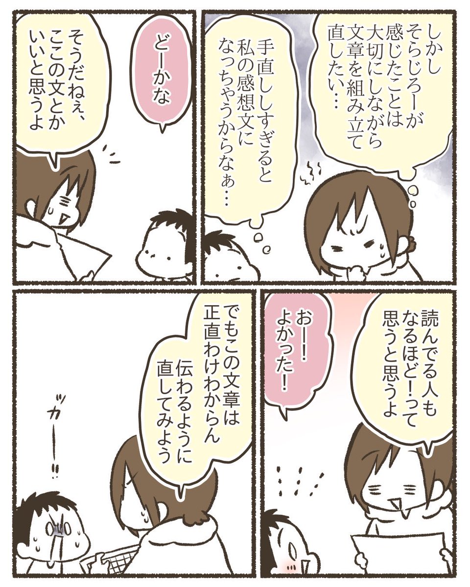 小3息子の読書感想文ハプニング(2/7)
#漫画が読めるハッシュタグ 
#コミックエッセイ 
#育児絵日記 