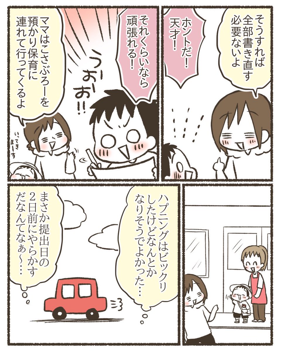 小3息子の読書感想文ハプニング(4/7)
#漫画が読めるハッシュタグ 
#コミックエッセイ 
#育児絵日記 