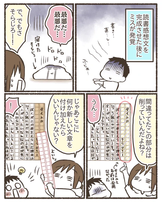小3息子の読書感想文ハプニング(4/7)
#漫画が読めるハッシュタグ 
#コミックエッセイ 
#育児絵日記 