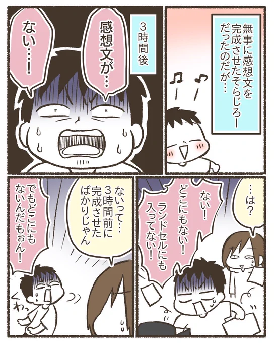 小3息子の読書感想文ハプニング(5/7)
#漫画が読めるハッシュタグ 
#コミックエッセイ 
#育児絵日記 