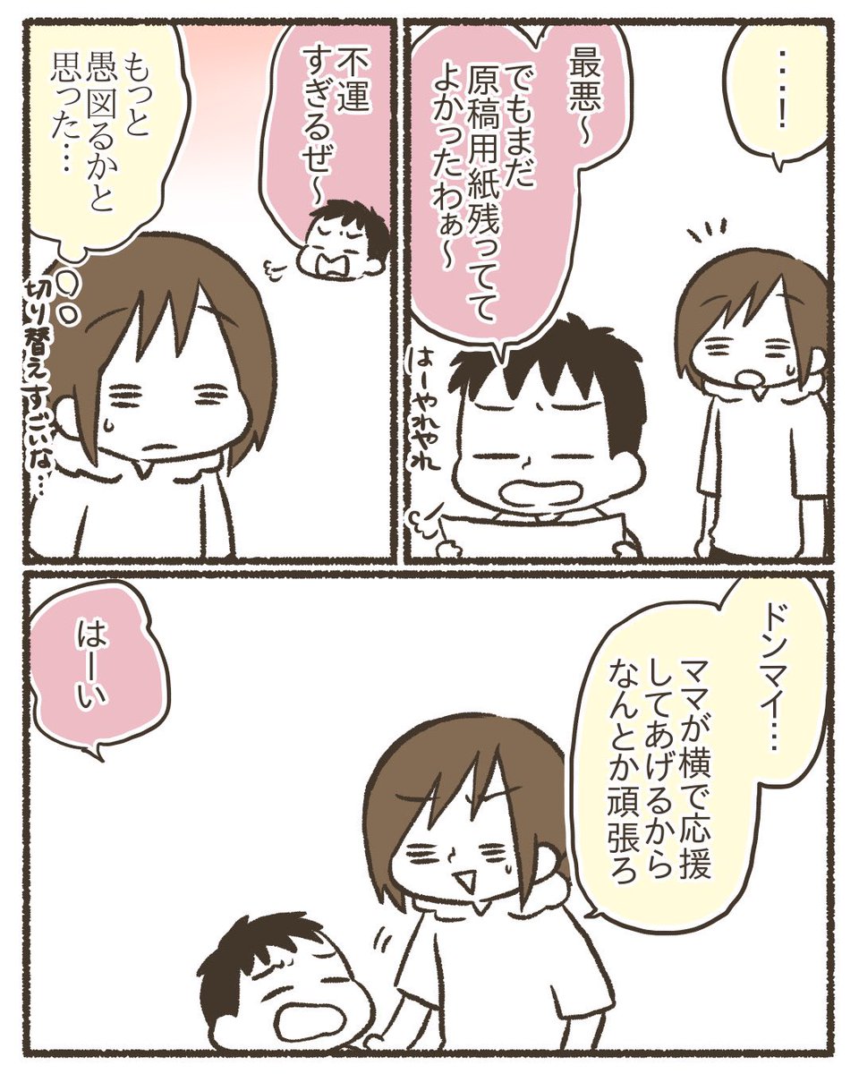 小3息子の読書感想文ハプニング(6/7)
#漫画が読めるハッシュタグ
#コミックエッセイ
#育児絵日記