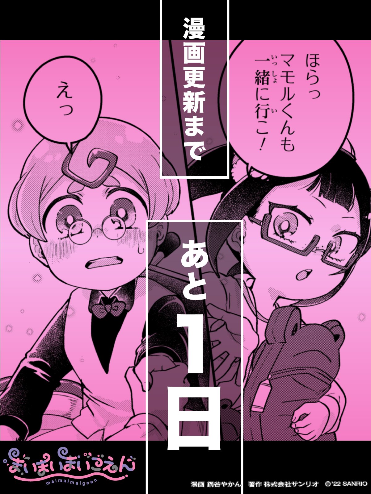 まいまいまいごえん｜アクリルスタンドプレート「まいまいまいご