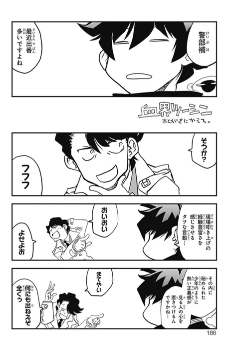 警部補推しなんだよなぁ 