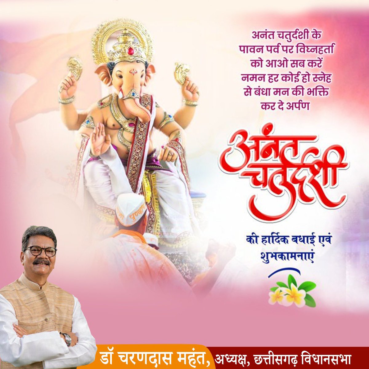 DrCharandas's tweet photo. अनंत चतुर्दशी के पावन पर्व की समस्त देशवासियों को हार्दिक शुभकामनाएं।

भगवान गणेश जी से प्रार्थना है कि आप सभी को समृद्ध व खुशहाल जीवन का आशीर्वाद प्रदान करें।

#AnantChaturdashi2022 https://t.co/KhY76ZPleu