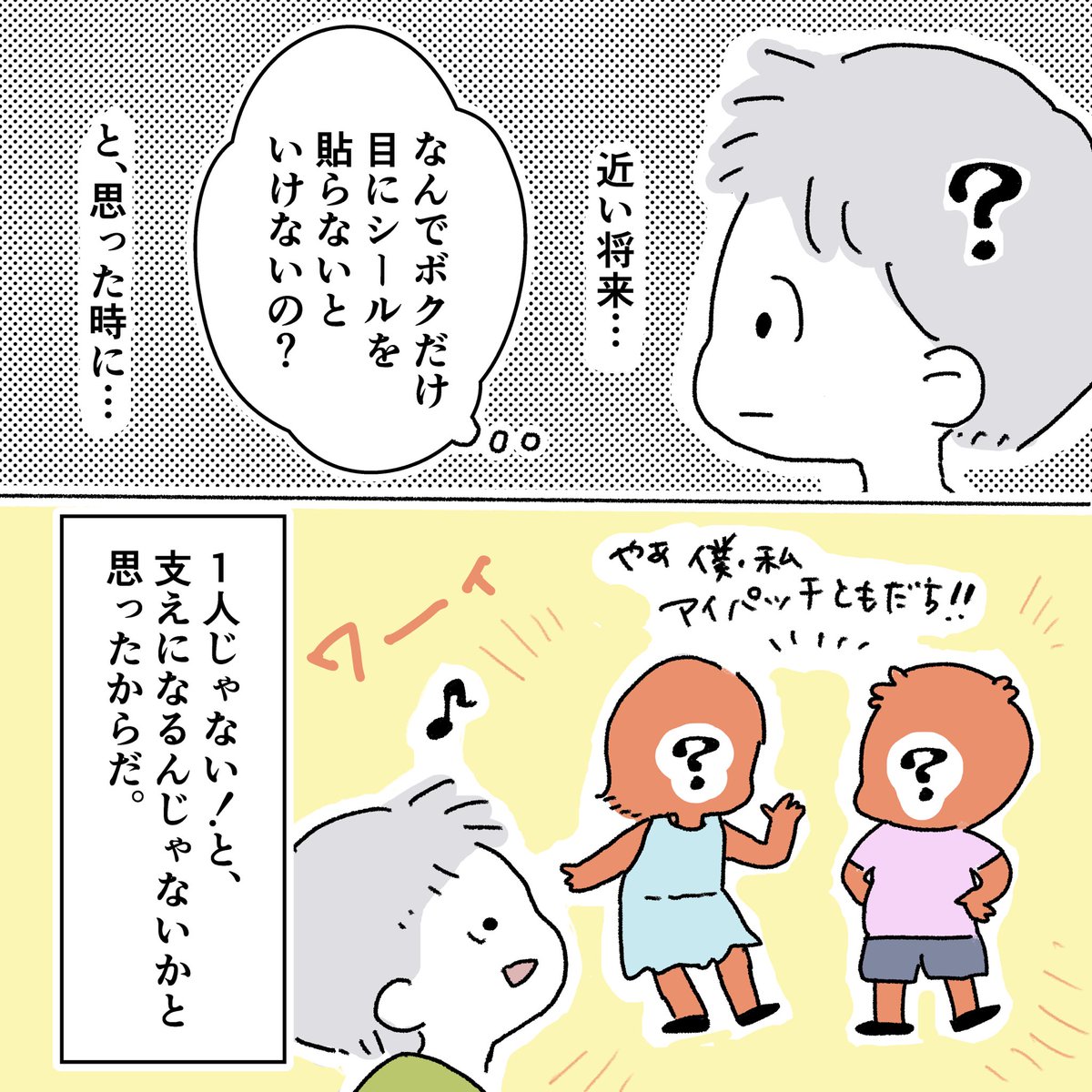 息子が眼病で手術。親の会があるか聞いたら、
う〜ん…なアドバイス貰った😅(1/3)

#先天性白内障 #弱視  #漫画が読めるハッシュタグ #エッセイ #web漫画 #アイパッチのピー太 