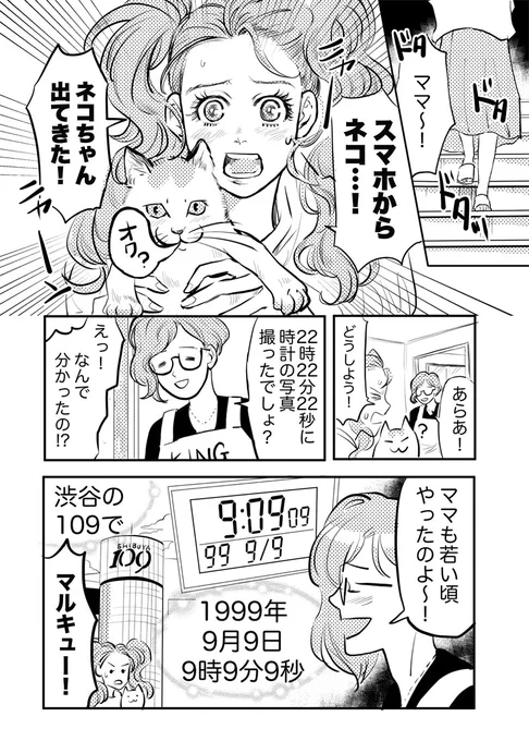 「2022年2月22日22時22分」の続き、
「1999年9月9日9時9分」にあったお話。

#オリジナル #漫画が読めるハッシュタグ 
