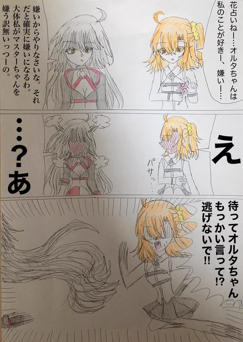 水着オルタちゃんと花占い漫画
※水着イベネタ
#FGO 