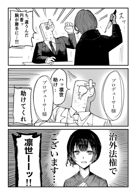 誤タップでもちゃんとキレるよシャニマス漫画with樋口、凛世 