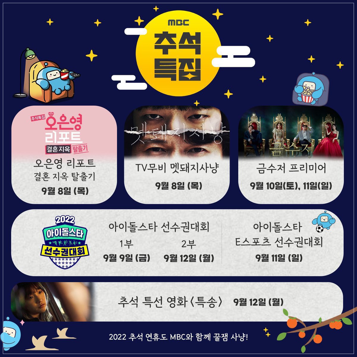 [📺] รายการ ISAC Chuseok Special 2022 จะออกอากาศในวันที่ 9-12 กันยายน ทางช่อง MBC ค่ะ ⚽️🏃🏅

🗓Part 1: 9 ก.ย. (15:30)
🗓eSports : 11 ก.ย. (12:50)
🗓Part 2: 12 ก.ย. (15:20)

——
🖥️ ลิงก์รับชม :
🔗: skpb.live/#2022-isac
🔗: twitch.tv/seonghwazip

#ATBO #에이티비오
#ISAC2022