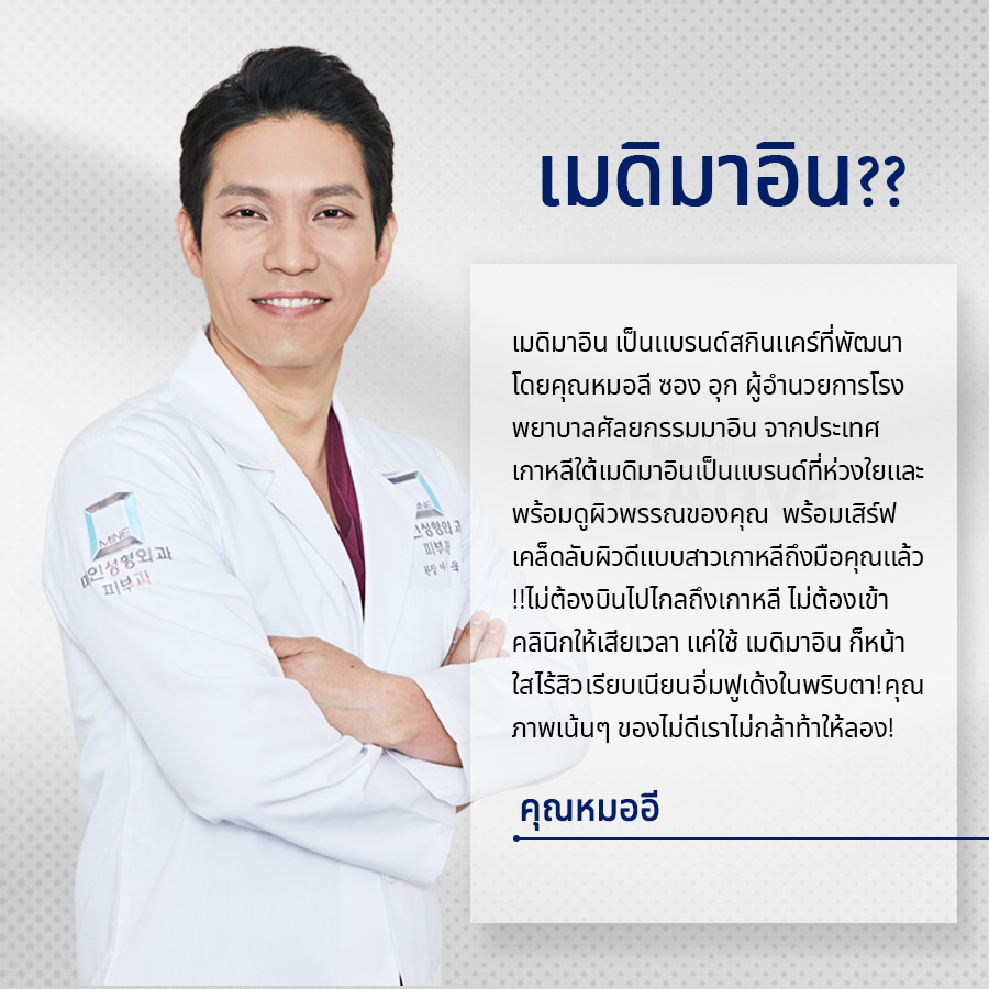 Medimine_th tweet media