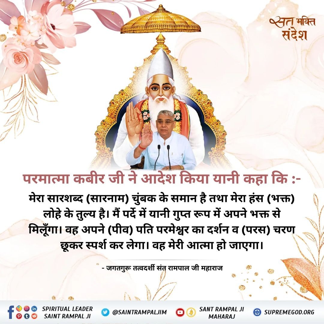 SAKaronthaDham's tweet photo. #AmarBodh #Quote #Amarwani #AmarBodhBook #Kabir #God #Godiskabir #DailyQuotes #Motivational #Spiritual https://t.co/eMfMFs75n2