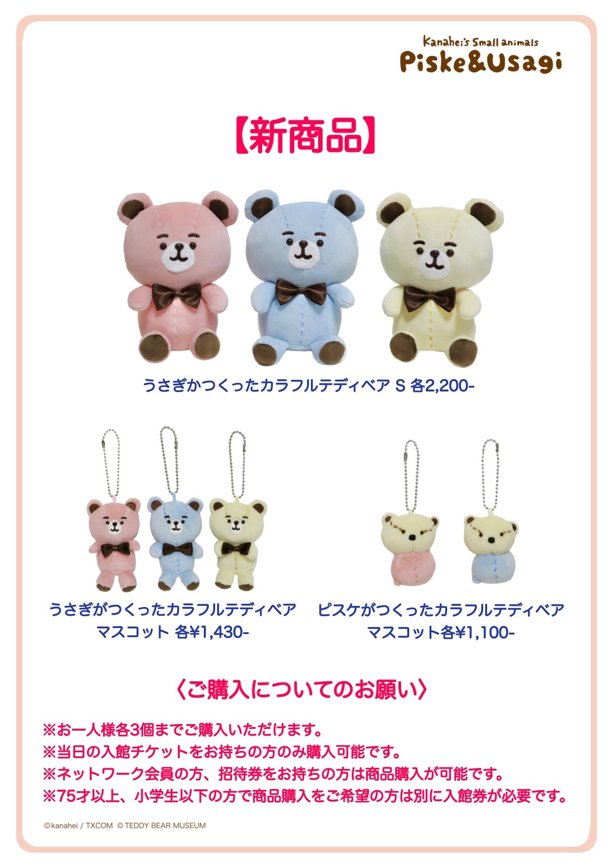 カナヘイ テディベア テディベア ミュージアム 那須 - おもちゃ/ぬいぐるみ カナヘイ テディベア テディベア ミュージアム 那須 - おもちゃ/ぬいぐるみ