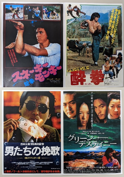 今回のジャッキーの上映でも、個人の方提供によるポスター展示がござい