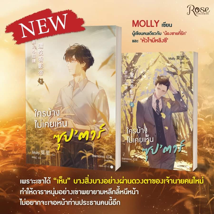 MM_5201314's tweet photo. 50. Molly 莫里 

#ใครบ้างไม่เคยเห็นซุปตาร์ Rose​
#น้องชายที่รัก Rose
#รักไม่ลับฉบับไอดอล Mee-D
#เพราะหัวใจมีหลิงซี Lavender https://t.co/QD3KrliiKh