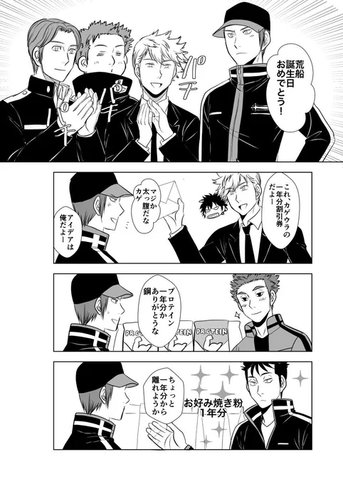 荒船さん、お誕生日おめでとうございます🎊(再掲) 